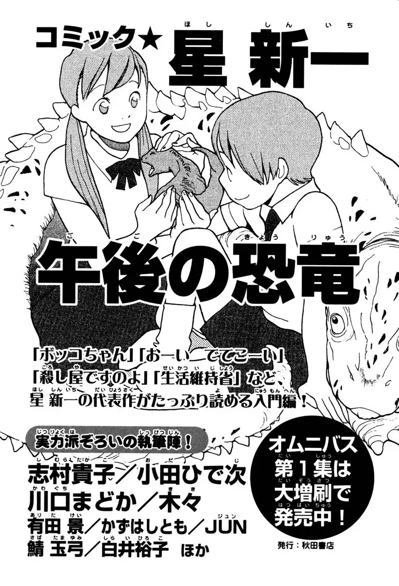 Comic Hoshi Shinichi Chapter 18 19